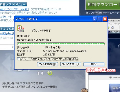 UniteMovieダウンロード