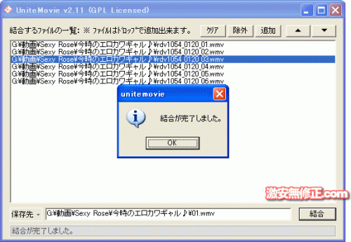 UniteMovie結合完了