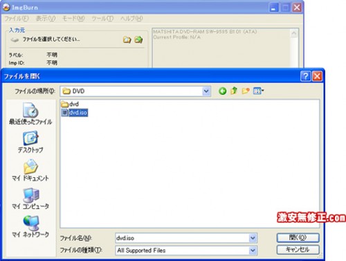 ImgBurnファイル選択画面