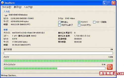 ImgBurnライティング画面