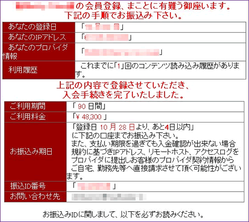 ワンクリック詐欺サイトでの表示画面