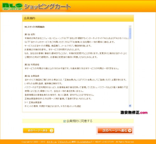 会員規約