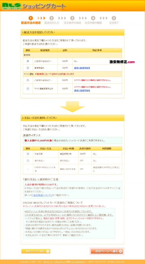 配送方法の指定