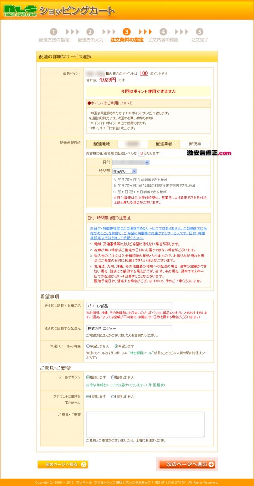配送に関わる詳細入力