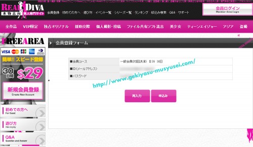REAL DIVA会員登録フォーム確認画面