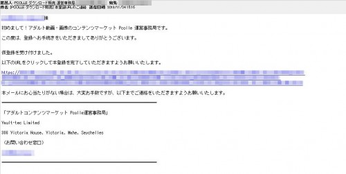 Pcolleからの仮登録のお知らせ