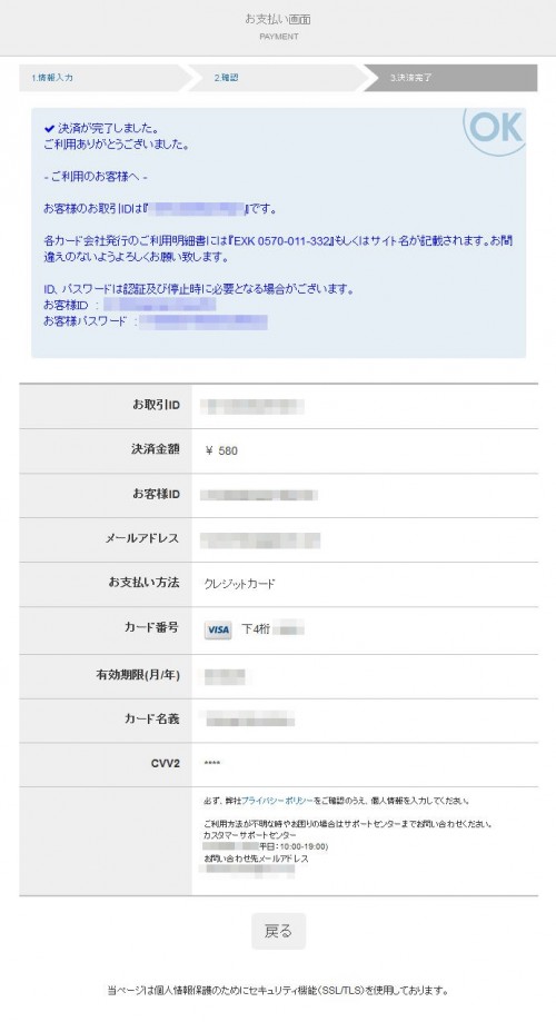 Pcolleクレジットカード決済完了画面
